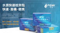 水质检测选择芬克品牌的优势